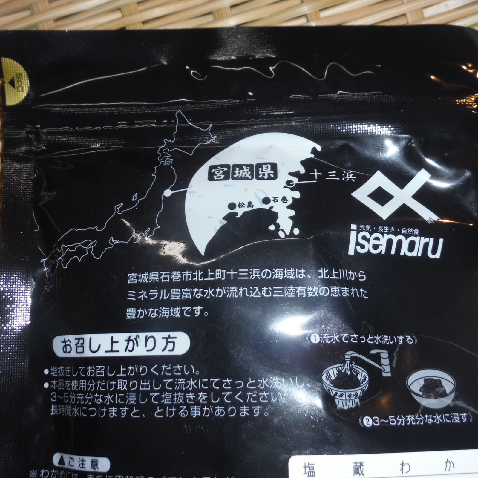 伊勢丸の湯通し塩蔵わかめ ｜ 魚介類/海藻 産直アウル 農家・漁師など 