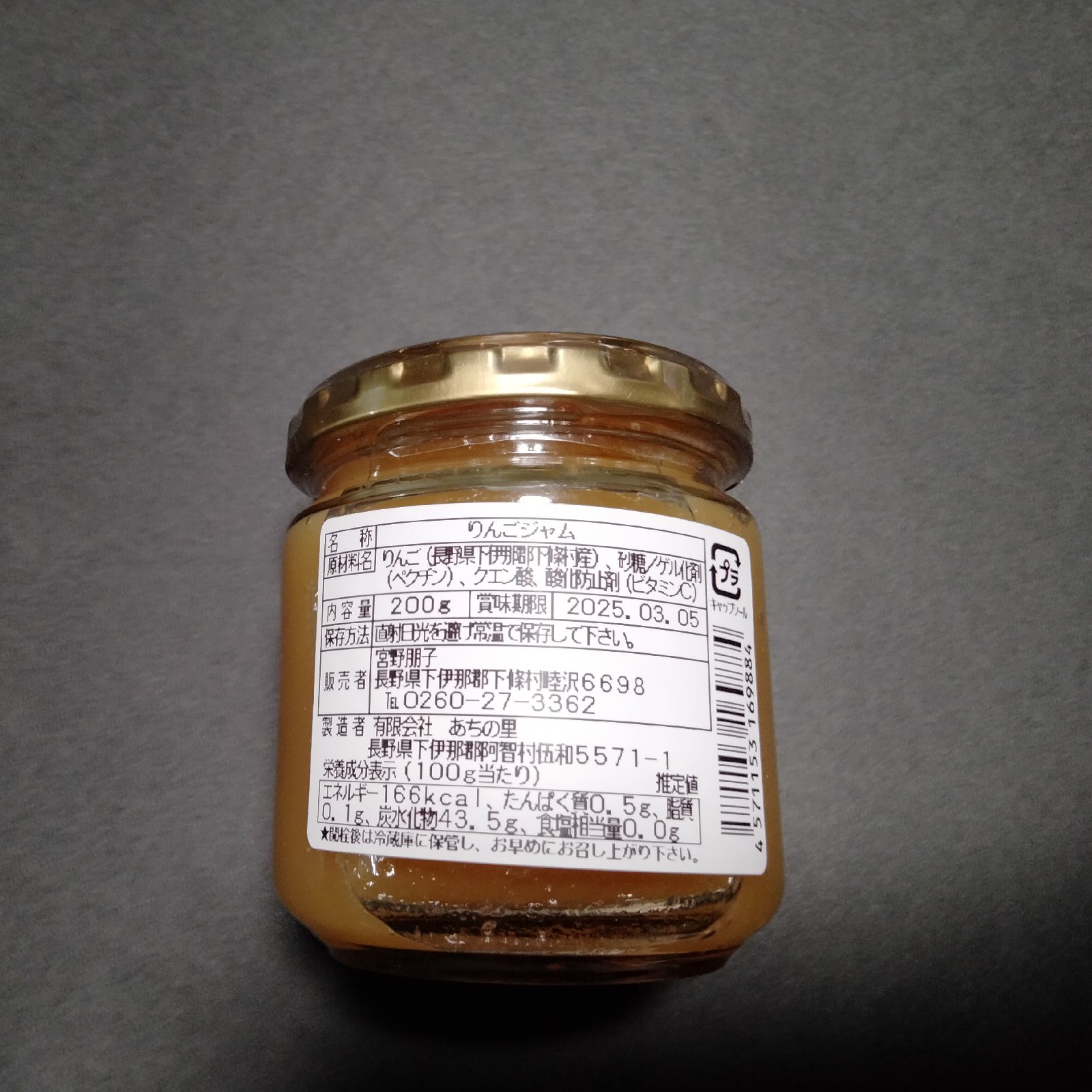 長野県産 りんごジャム ｜ 加工品/ジャム 産直アウル 農家・漁師など