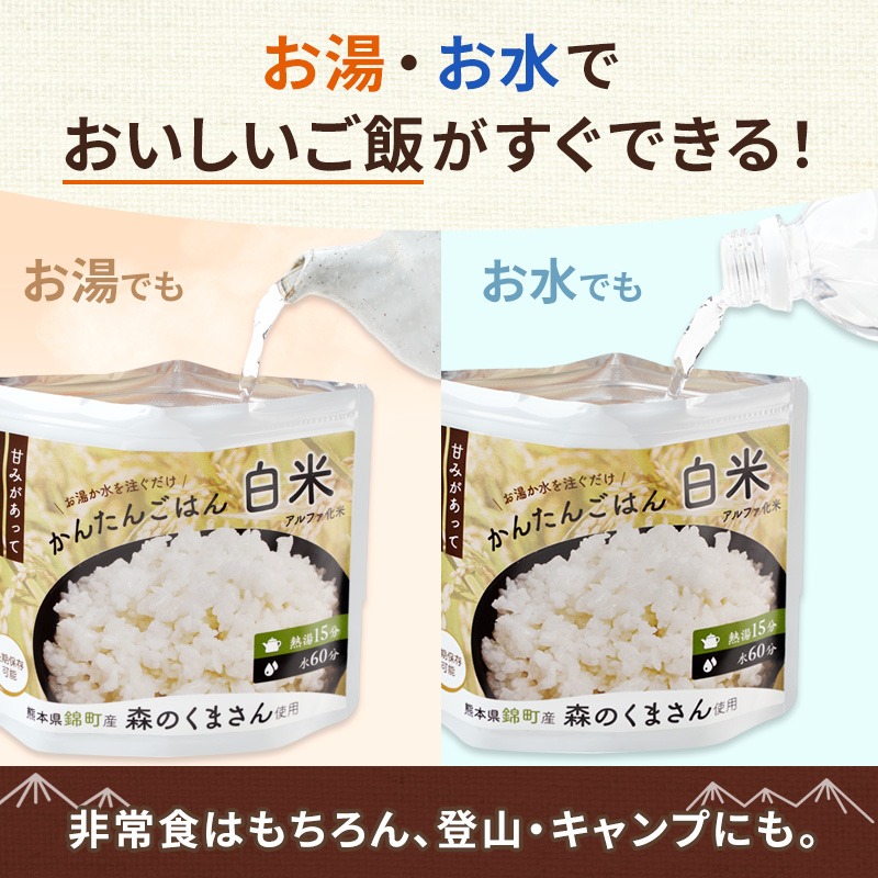 かんたんごはん（アルファ化米） 白米 10個セット ｜ 米・穀物/その他