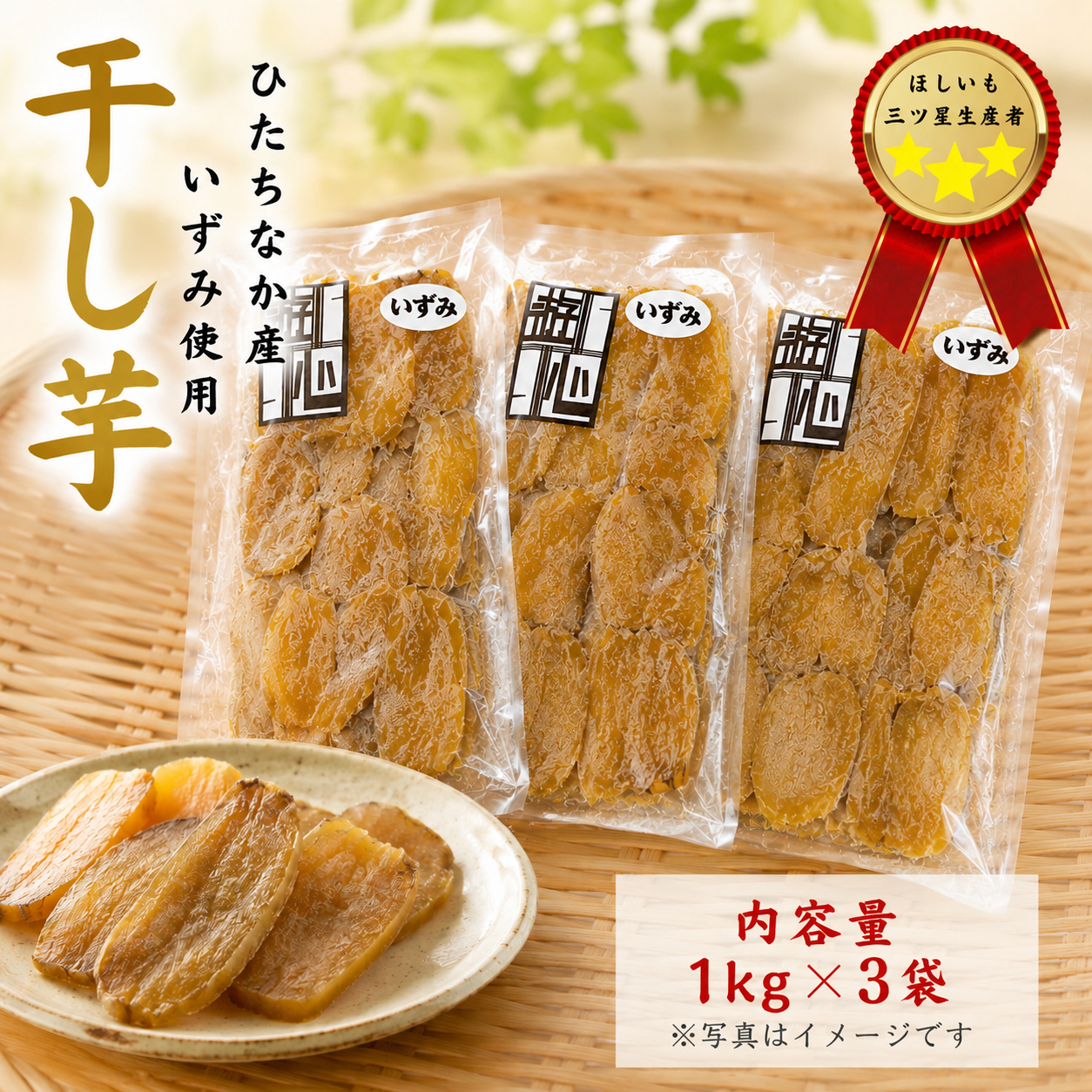 干しいも工房遊心（茨城県・ひたちなか市）｜生産者詳細｜産直アウル