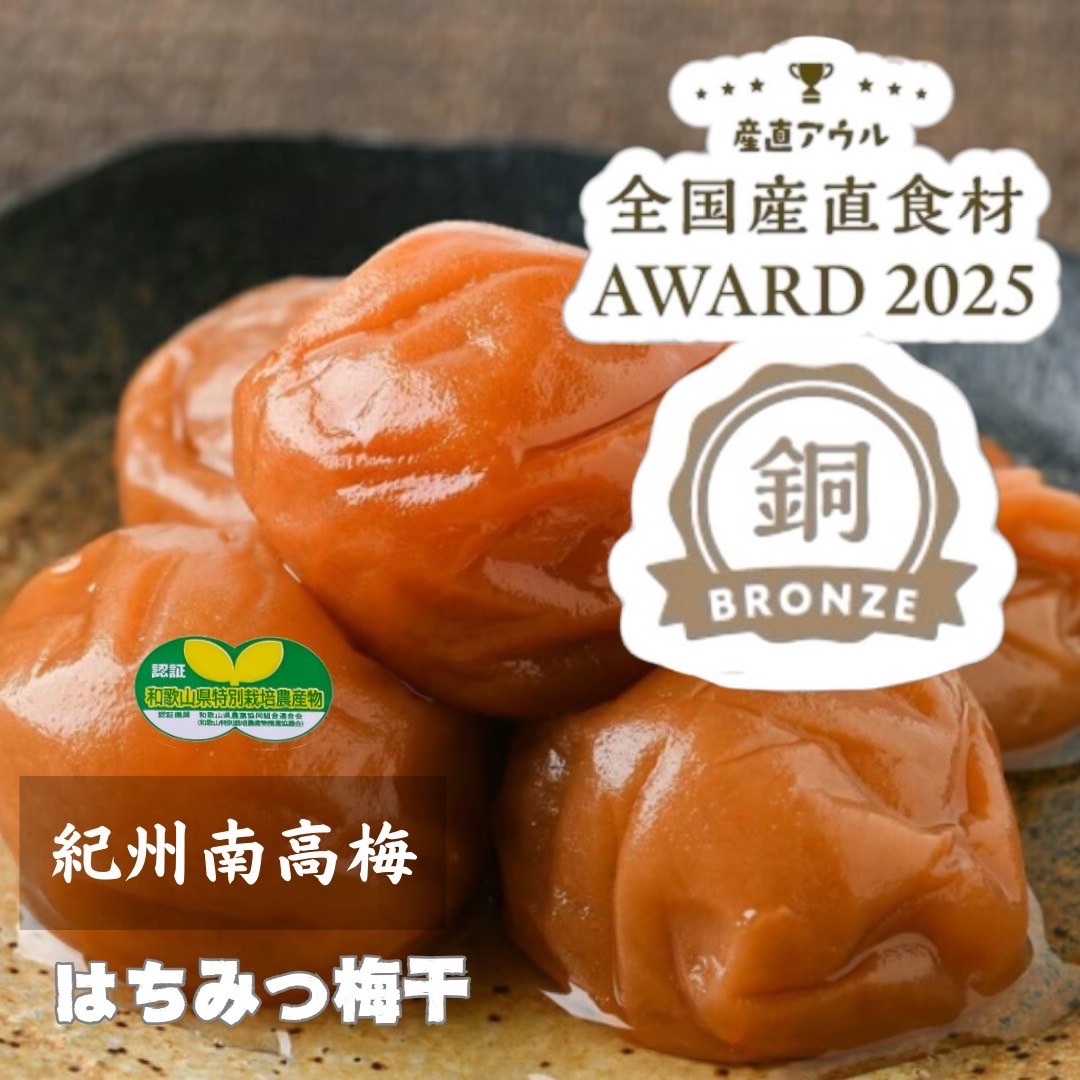 特別栽培】 はちみつ梅干し 小・中粒1kg+昔ながらの梅 ねり梅120g 紀州