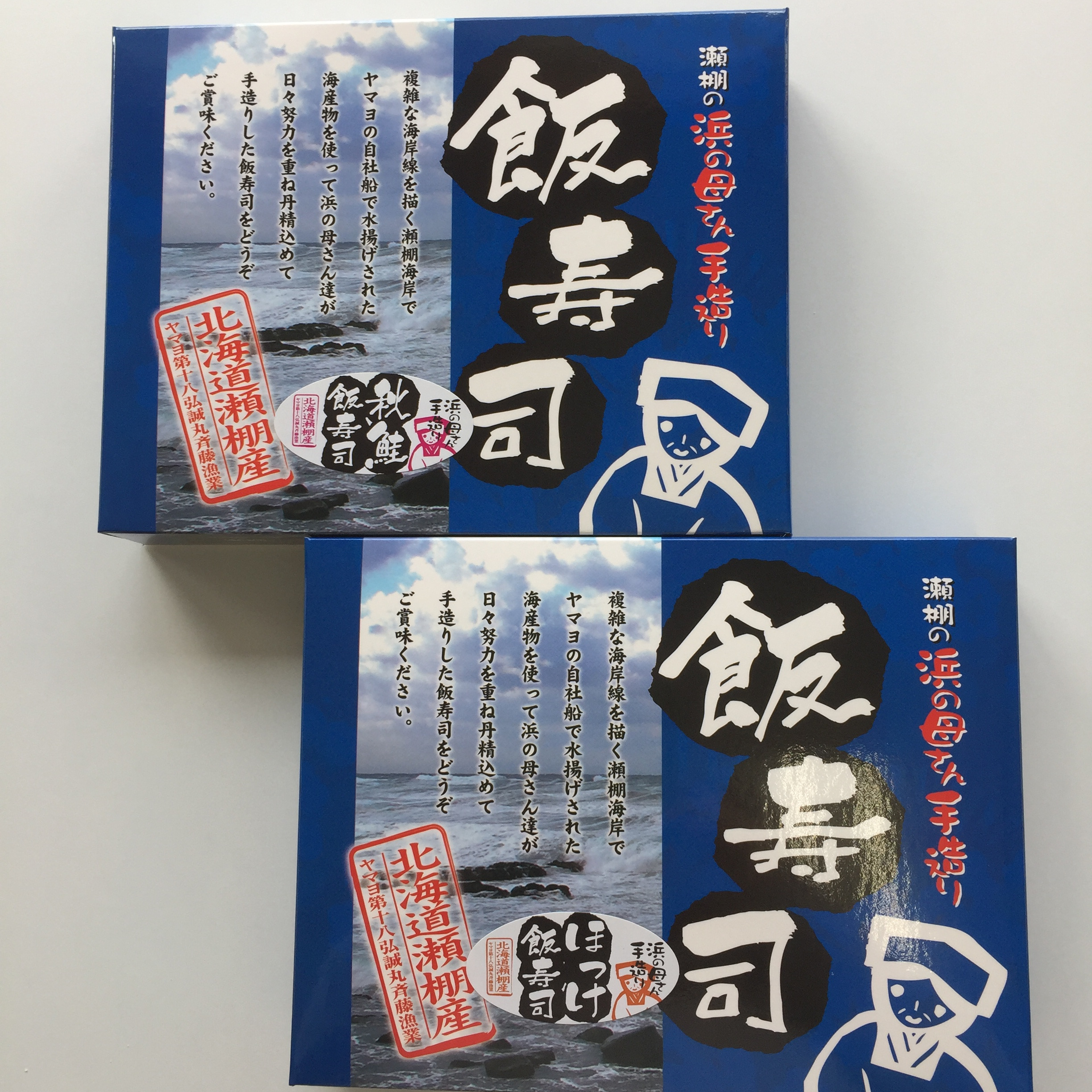 鮭・ほっけ飯寿司セット 計1kg | 魚介類/魚介の加工品 産直アウル 農家