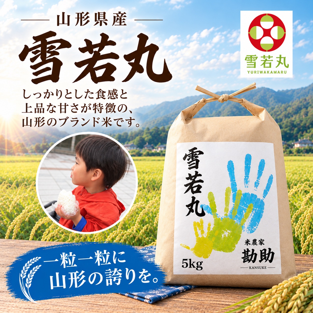 農家直送 令和8年産 雪若丸 精米 10キロ(5キロ×2袋) ｜ 米・穀物/米