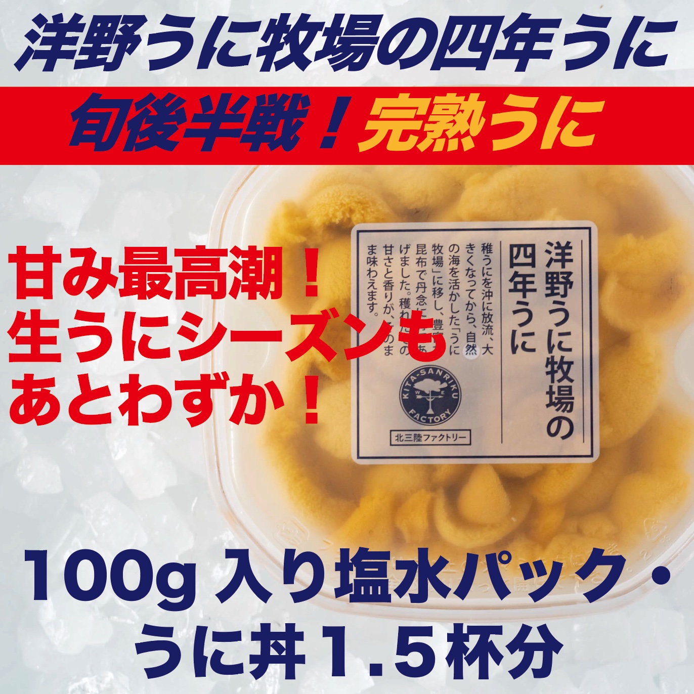 なば塩水ウニ4パック トロッととろける世界で唯一のうに！洋野うに牧場の四年うに
