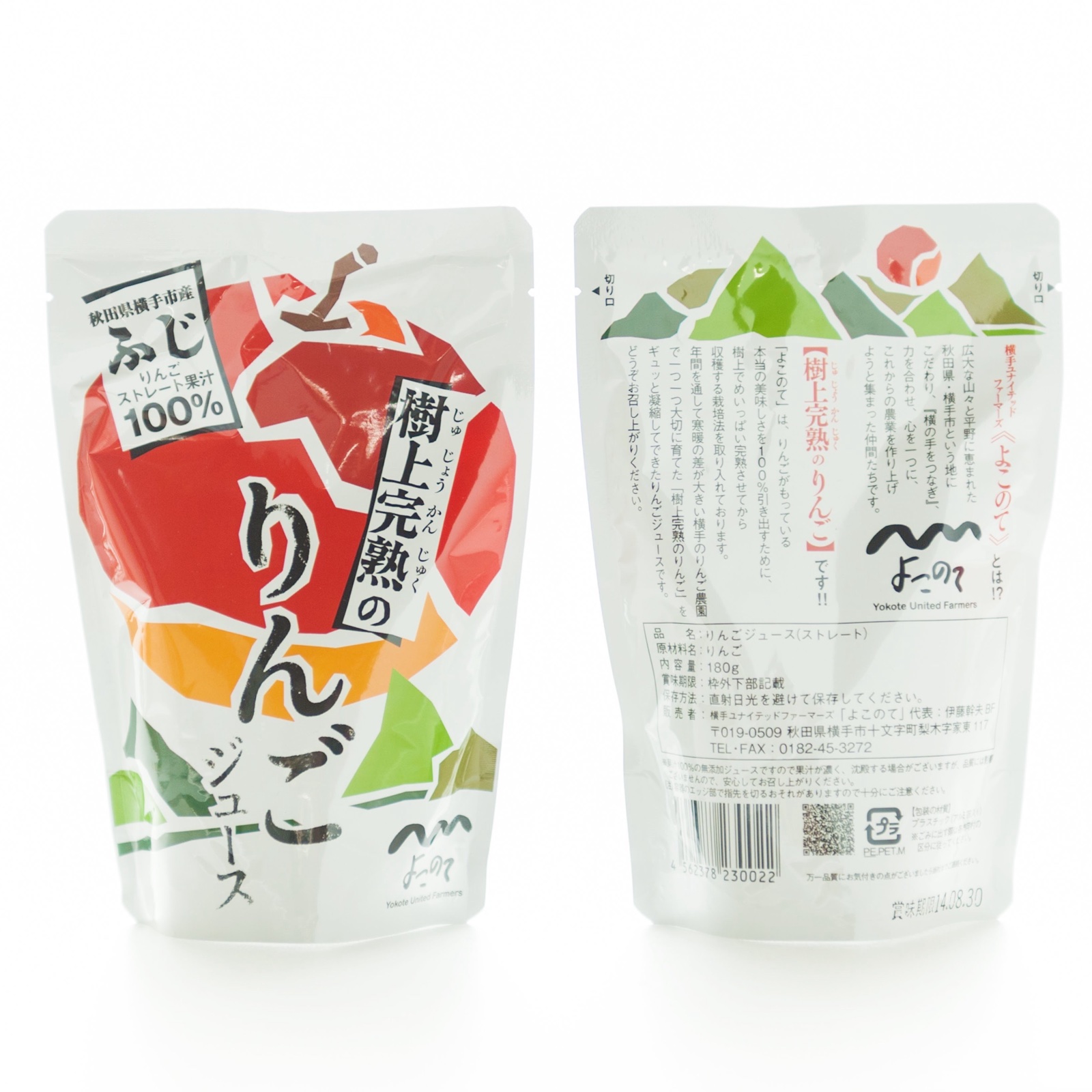 樹上完熟りんごジュース（ふじ）20袋入 ｜ 飲料/ジュース 産直アウル