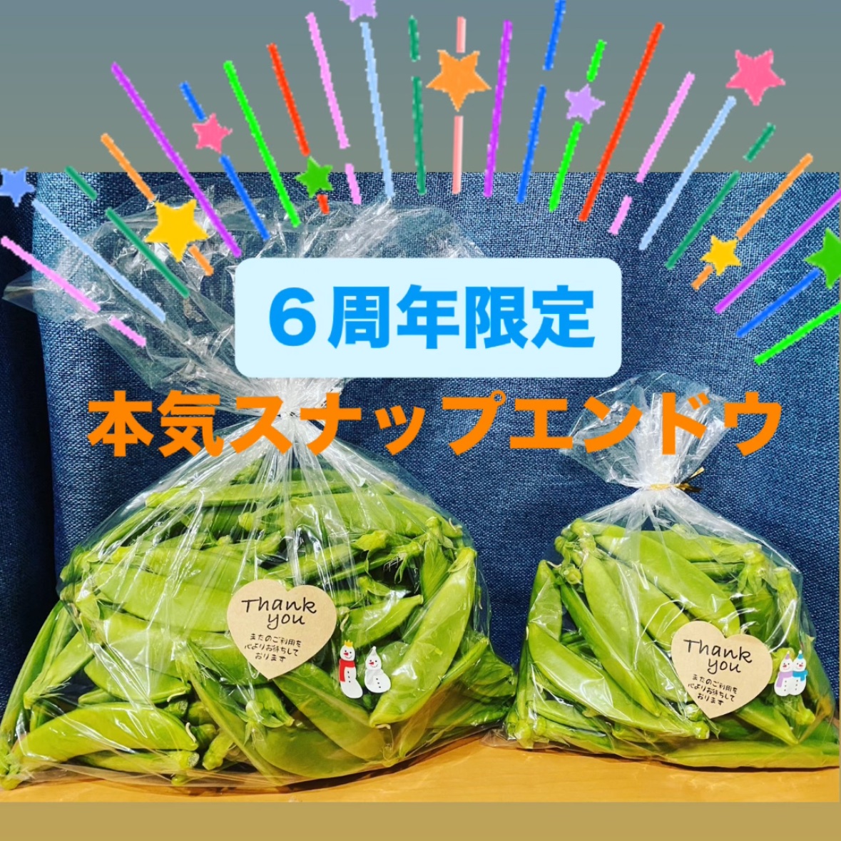Seiya Setaishi様 専用スナップえんどう 6㎏ 【公式通販】