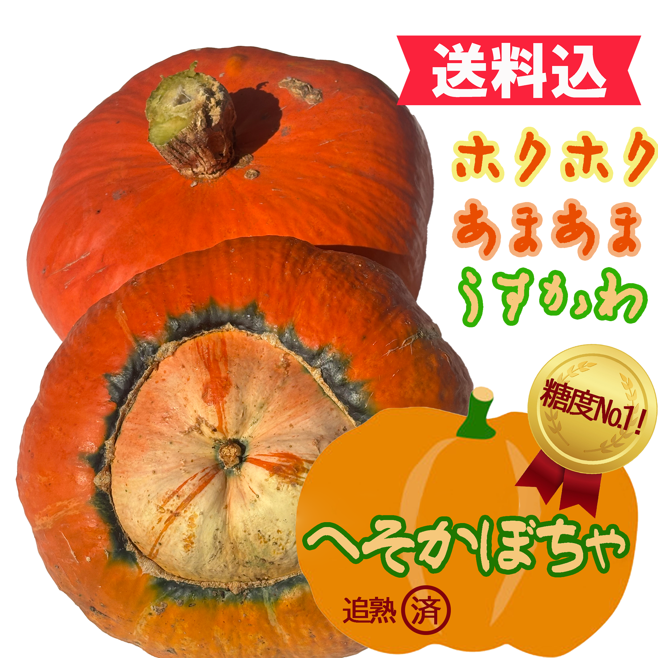 ホクホク🎃あまあま🎃薄皮【へそかぼちゃ】1.5㎏以上 1玉 ｜ 野菜