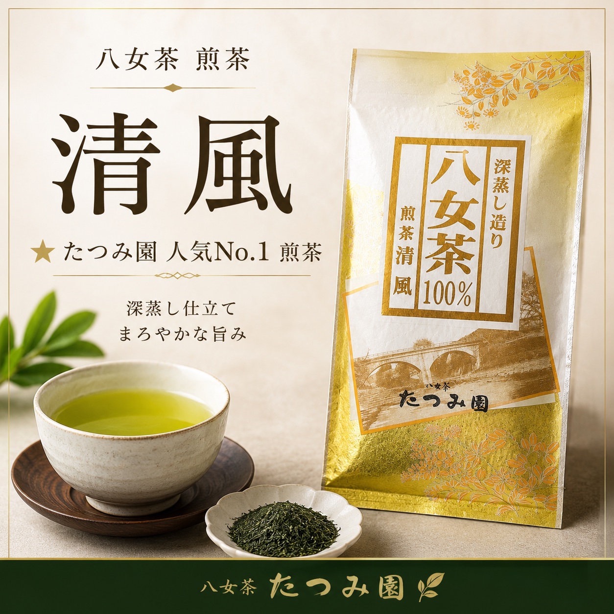 たつみ園の最新投稿「極上煎茶パッケージ変わりました！」｜産地直送の