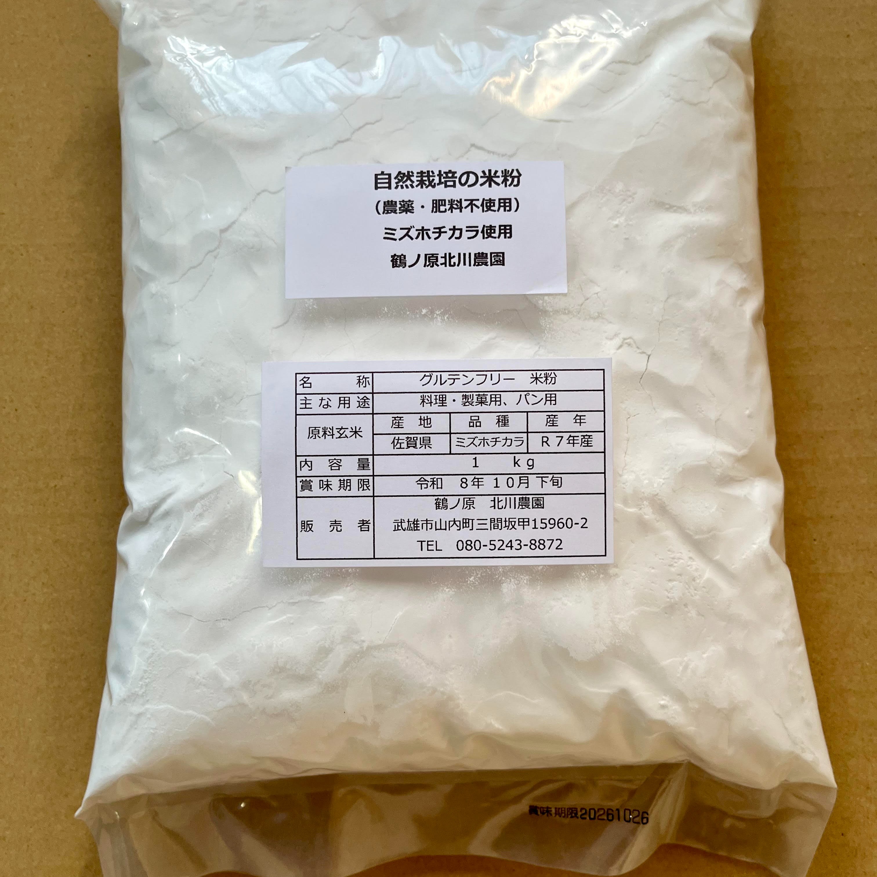 【２月セール】自然栽培「ミズホチカラ」米粉　１０ｋｇ 3月セール】自然栽培「ミズホチカラ」米粉 10kg ｜ 米・穀物/粉類