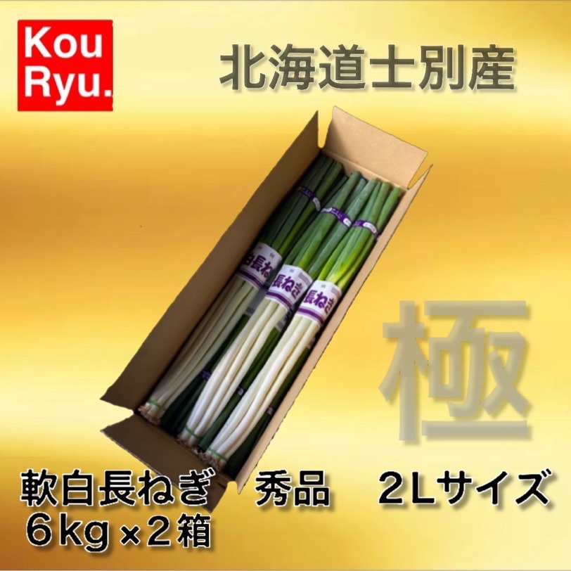 ねぎ様 今金軟白長ネギ」職人物語 | 今金町農業協同組合