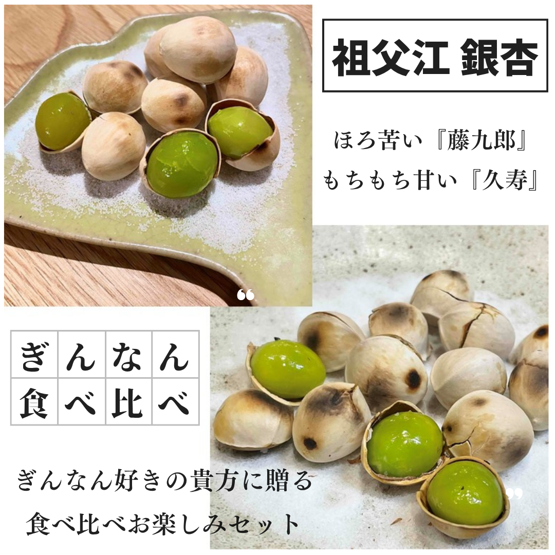 6周年限定】 祖父江銀杏《お楽しみ味くらべセット》 | 野菜/その他野菜