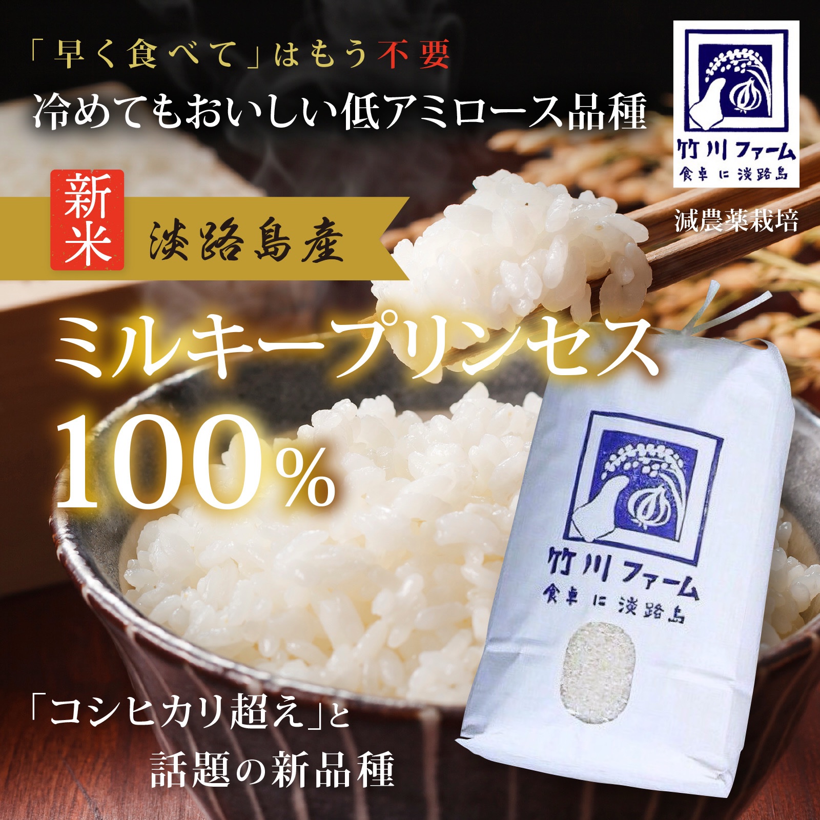 新米 令和8年産 新品種 玄米 ミルキープリンセス100% ｜ 米・穀物/米