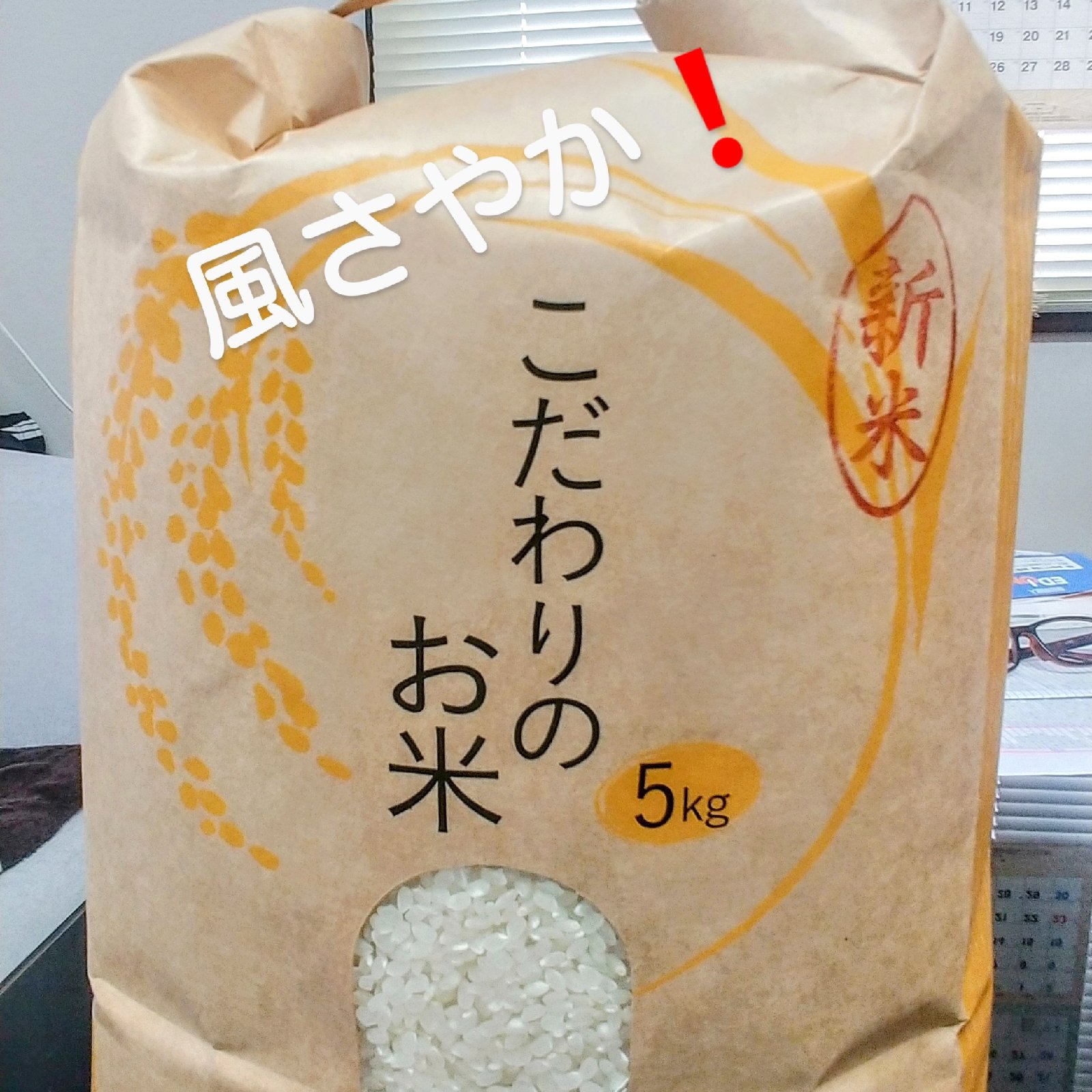 みさわさん家の美味しいお米「風さやか」 ｜ 米・穀物/米/精米 産直