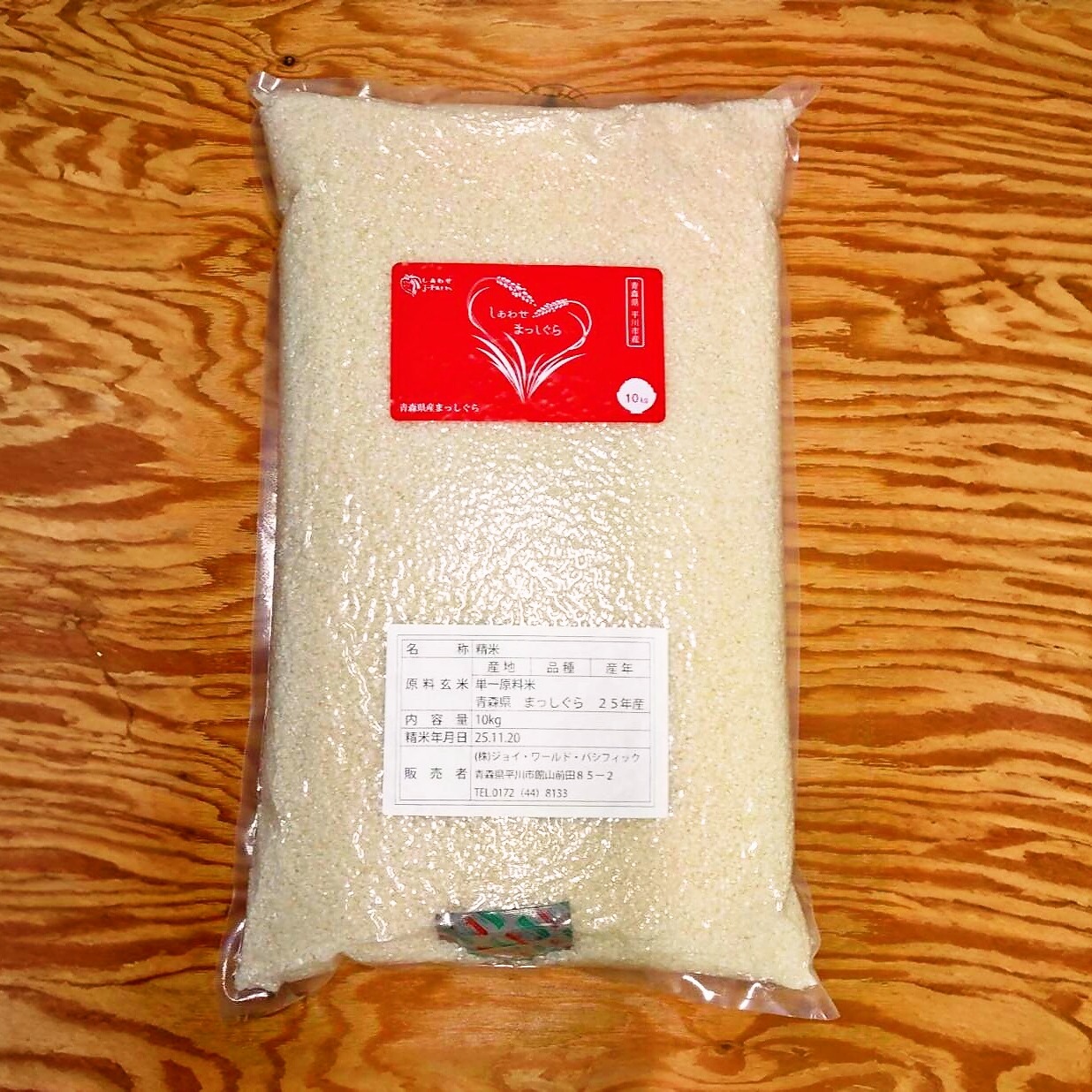 令和7年産米 しあわせまっしぐら（青森県産まっしぐら）10kg 真空包装