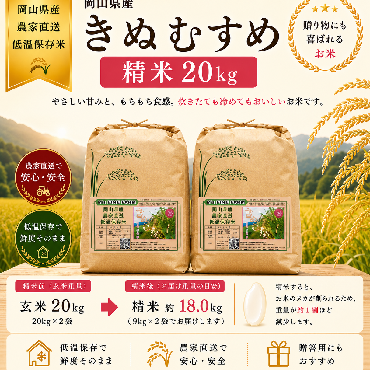 2026年 岡山県産 きぬむすめ 20kg 精米（精米後18.0kg程度でお届け
