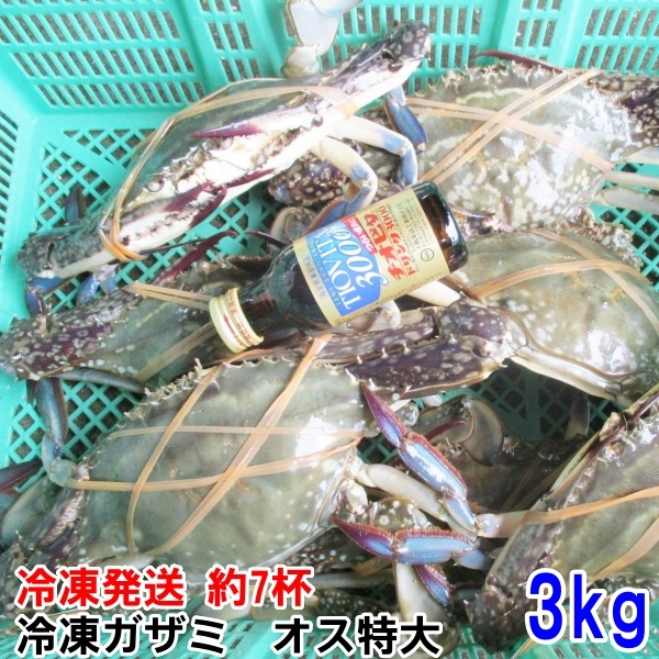 15％OFF設定中】冷凍ガザミ オス特大サイズ 3kg（約7杯）ガザミ
