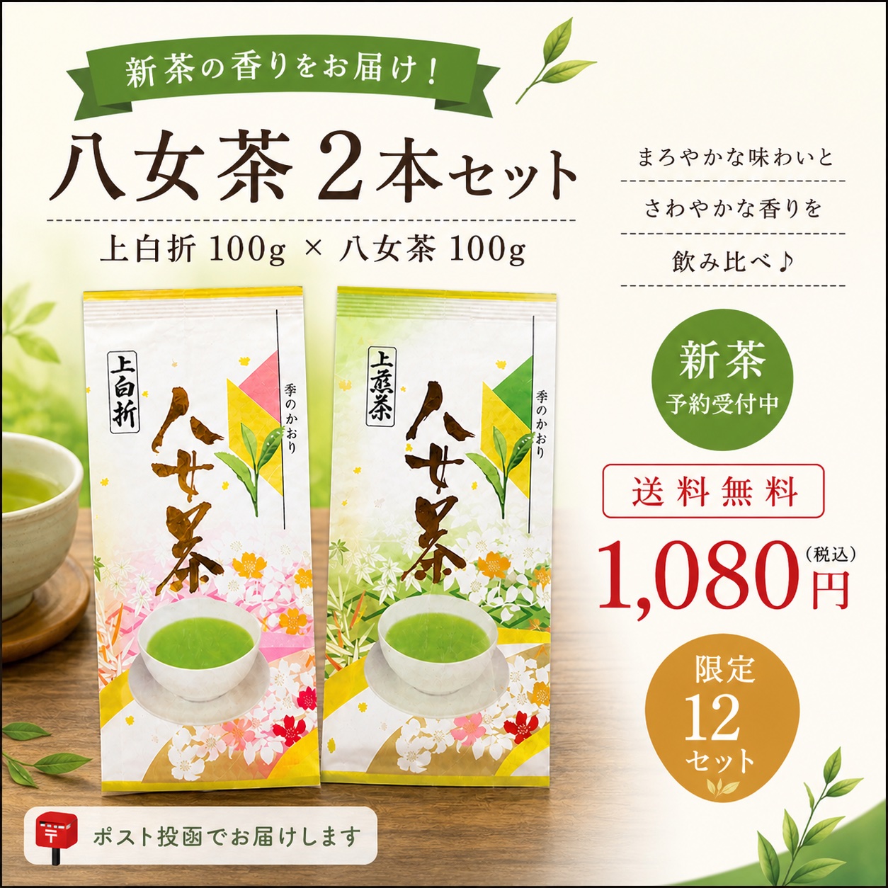 たつみ園の最新投稿「煎茶と白折セット」｜産地直送の販売・育成情報