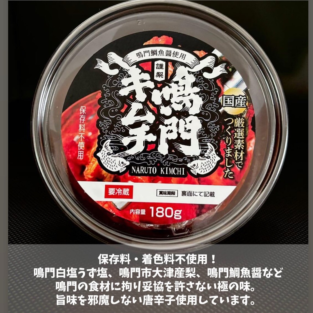 鳴門キムチ甘口、辛口 ｜ 加工品/キムチ 産直アウル 農家・漁師など