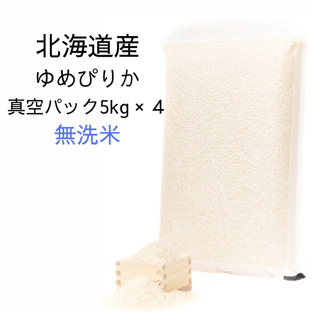 ゆめぴりか 20kg ゆうちゃん ゆめぴりか 20kg ゆうちゃん様専用