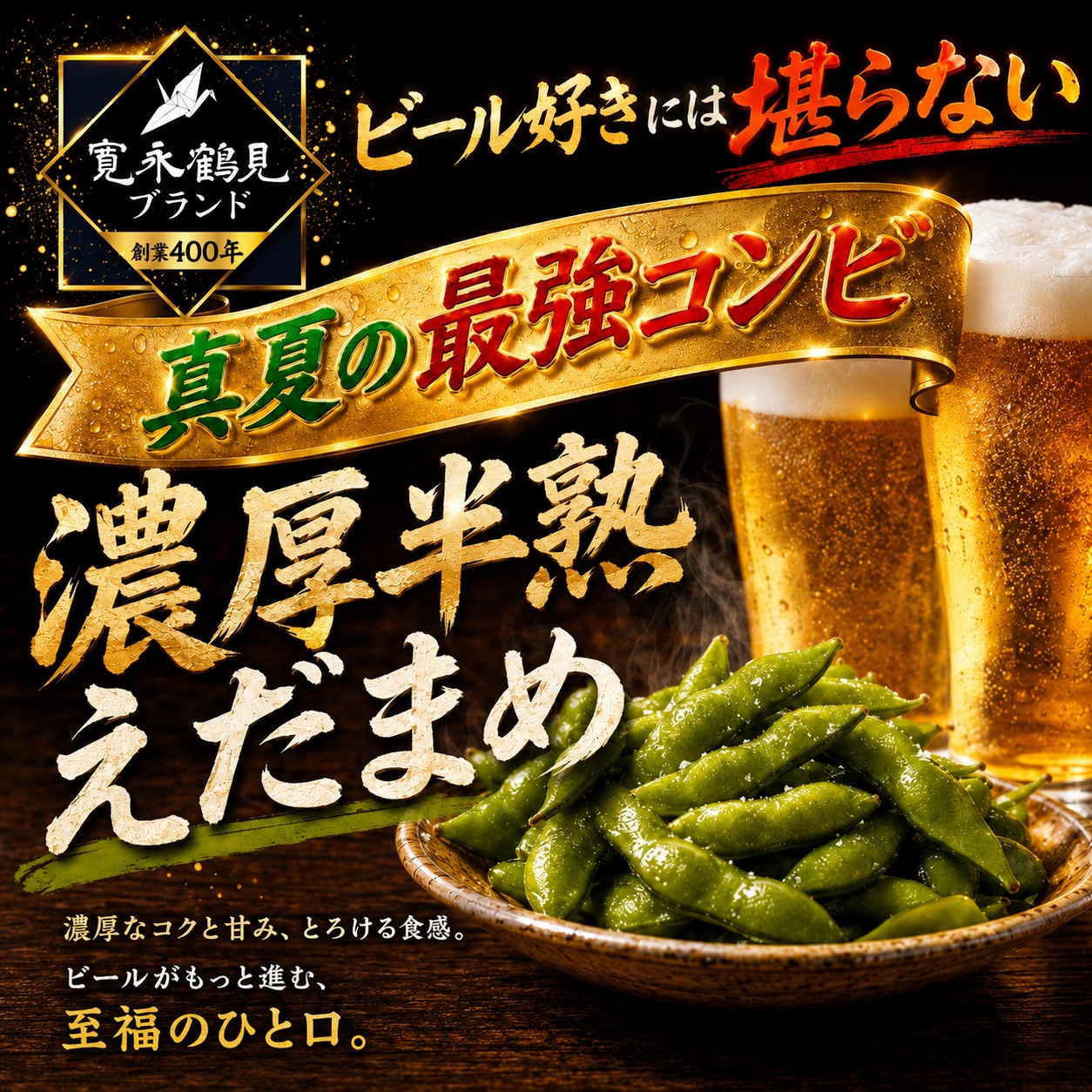日テレ出演で話題【ビール×湯上り娘】旨味・甘味・塩味・苦みすべて
