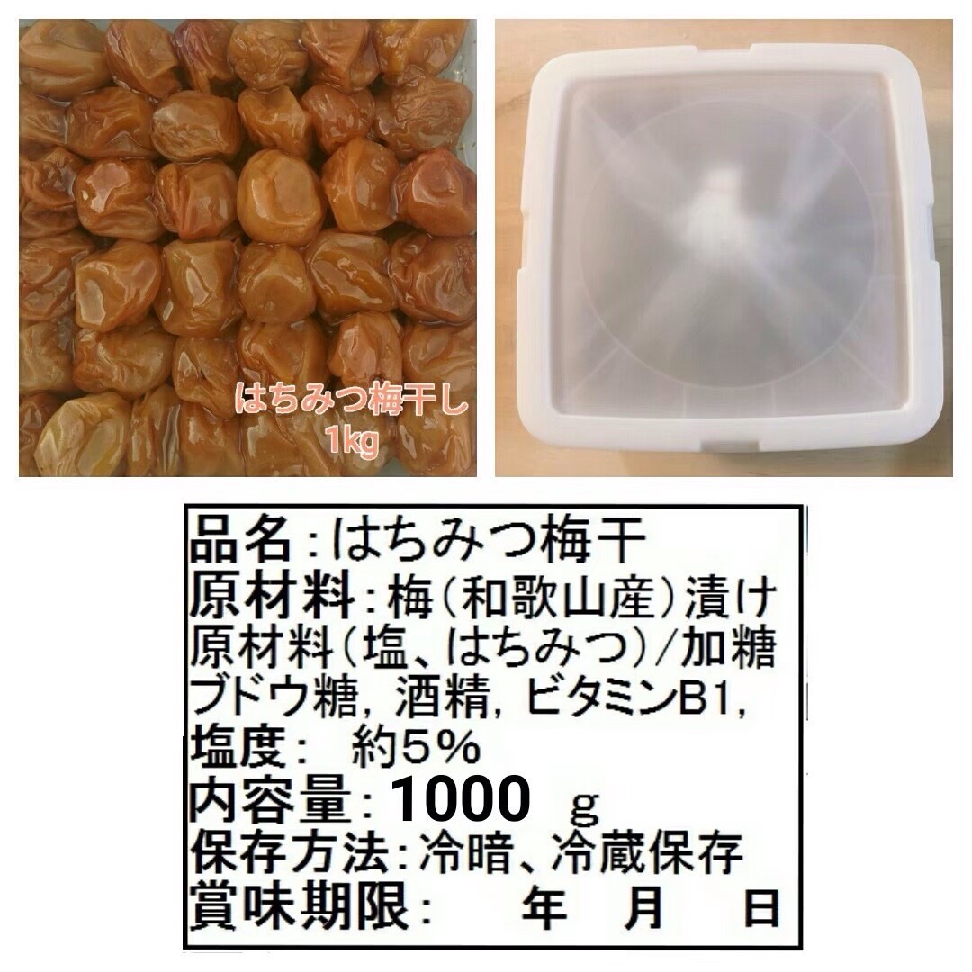 訳あり】はちみつ梅干し1kg 紀州南高梅 | 加工品/梅干 産直アウル 農家
