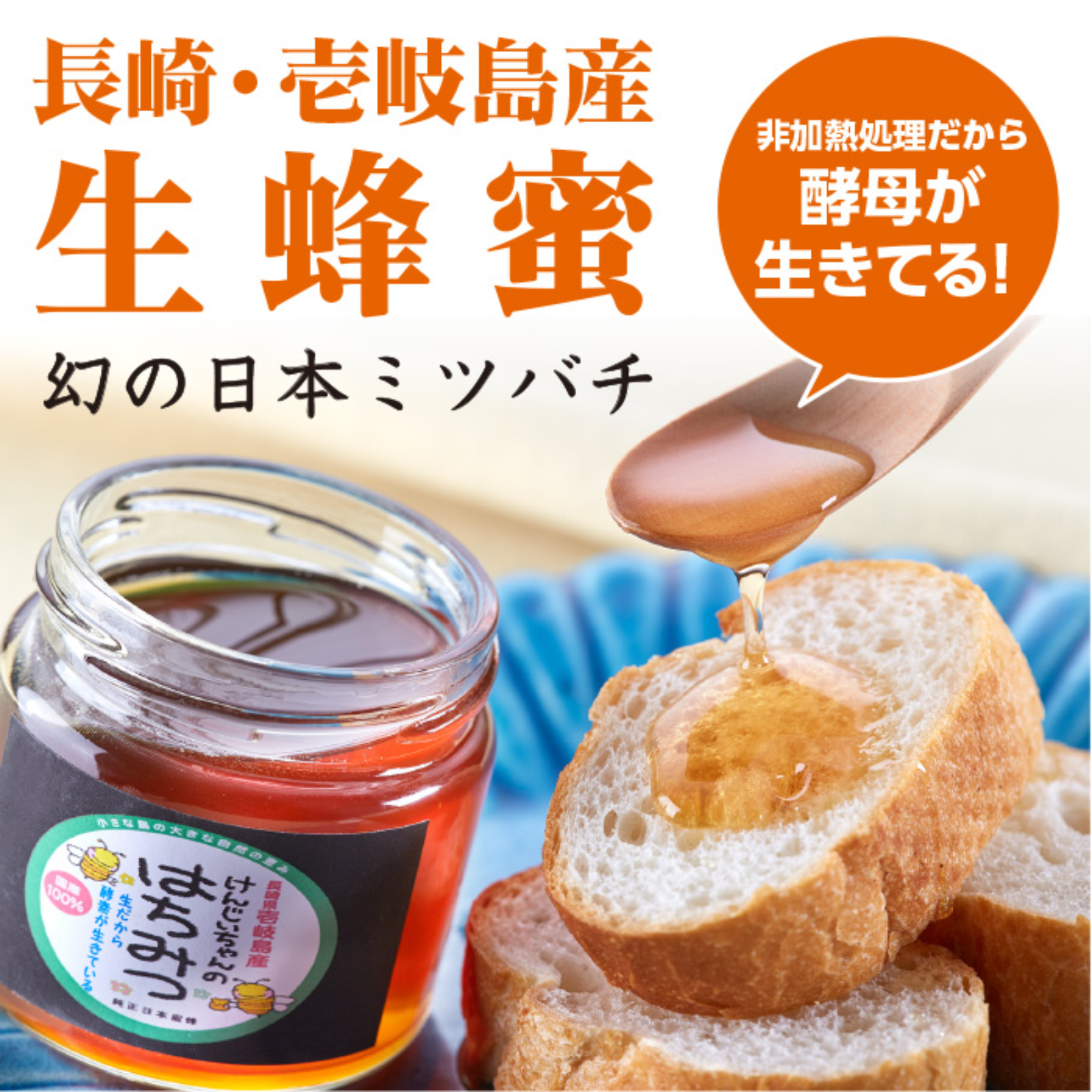 壱岐島産】日本ミツバチのはちみつ 300g【瓶入り】 ｜ はちみつ