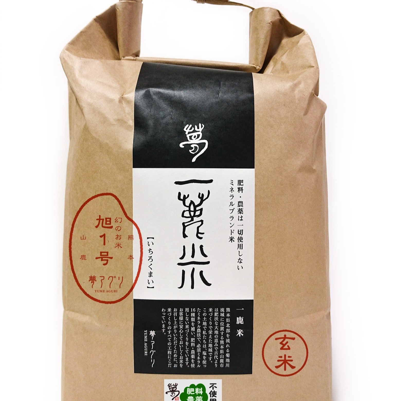 肥料・農薬不使用の旭1号玄米5キロ | 米・穀物/玄米 産直アウル 農家