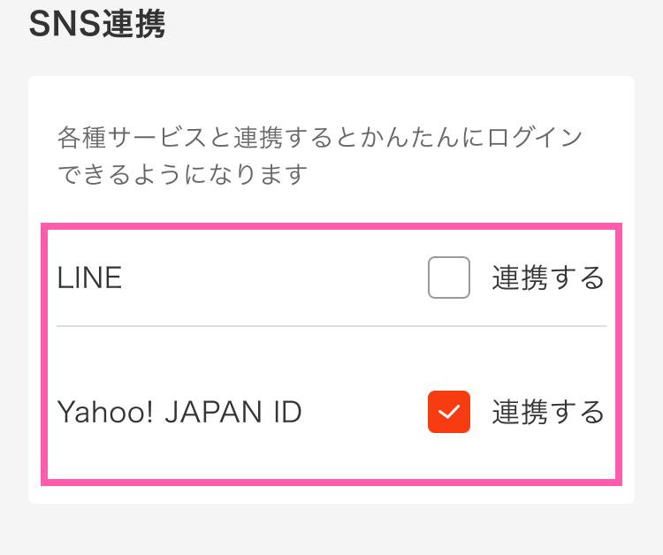 産直アウルアカウントを持っているが各種サービス（LINE・Yahoo! JAPAN