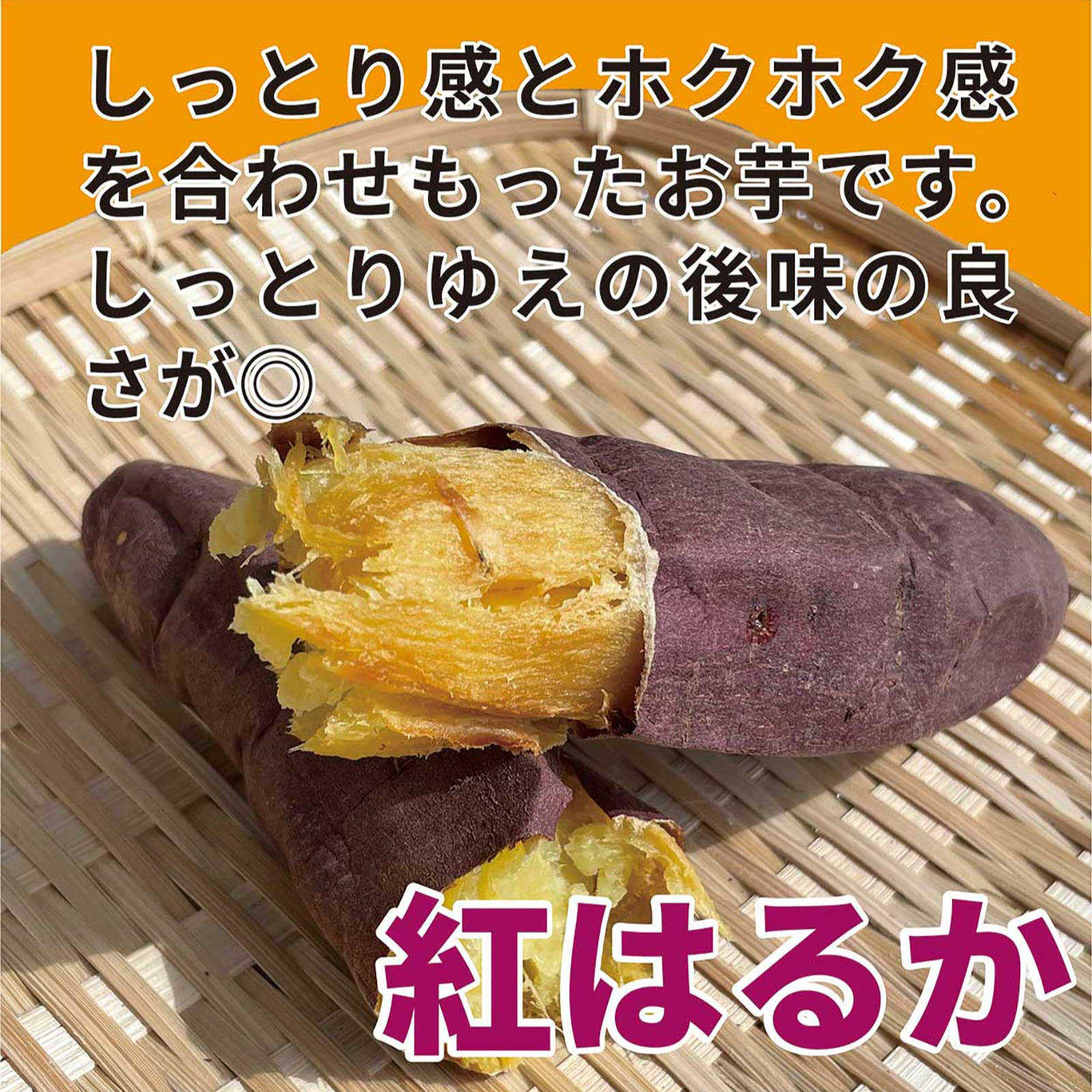 さつまいも 千葉県山武市産紅はるか 3kg ｜ 野菜/さつまいも 産直