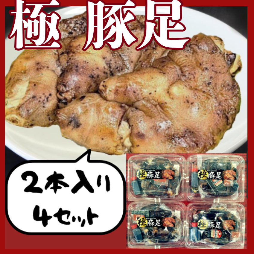 （真空パック・煮込み済み）骨なし豚足 冷凍 【加熱調理済み】国産 15パック
