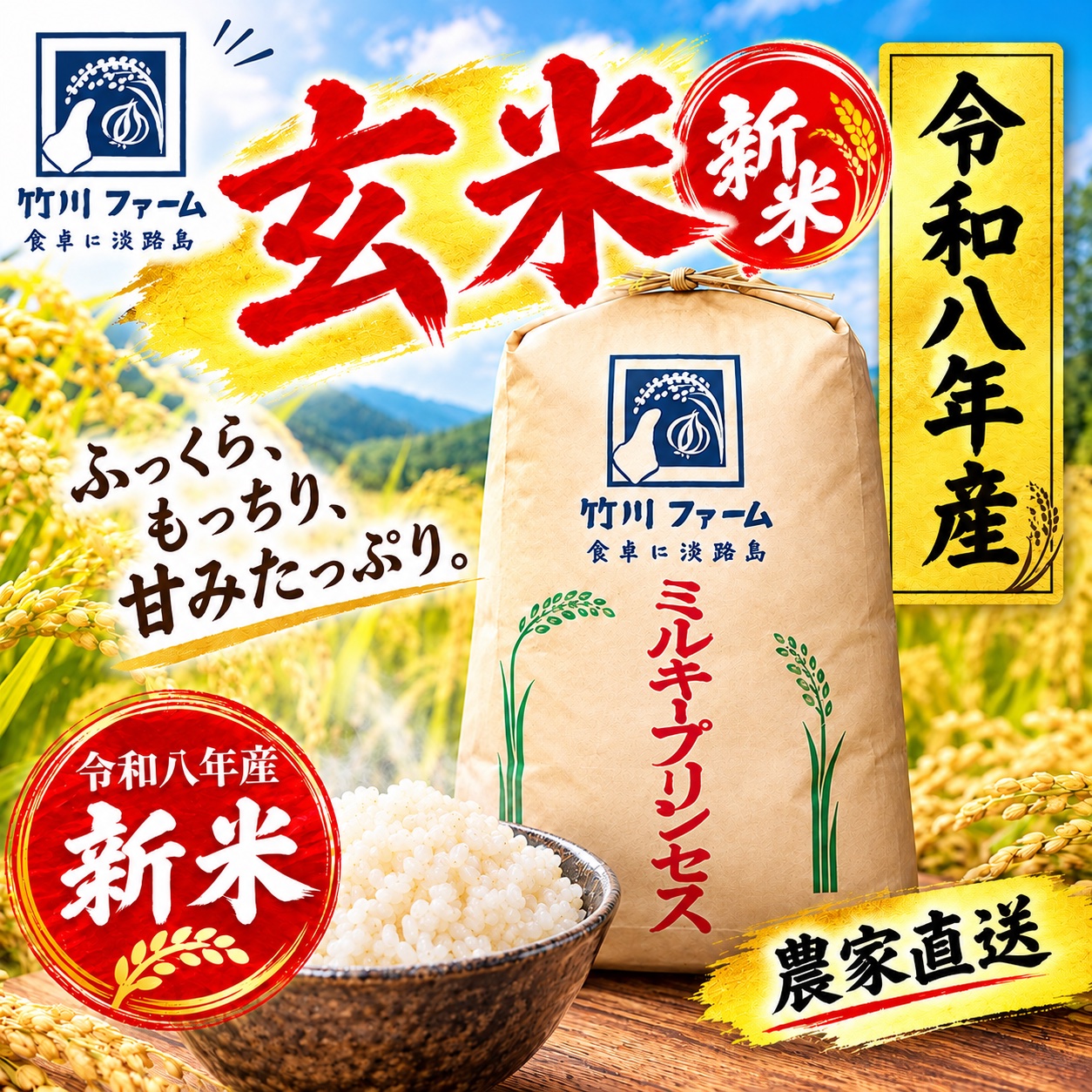 新米 令和8年産 新品種 玄米 ミルキープリンセス100% ｜ 米・穀物/玄米