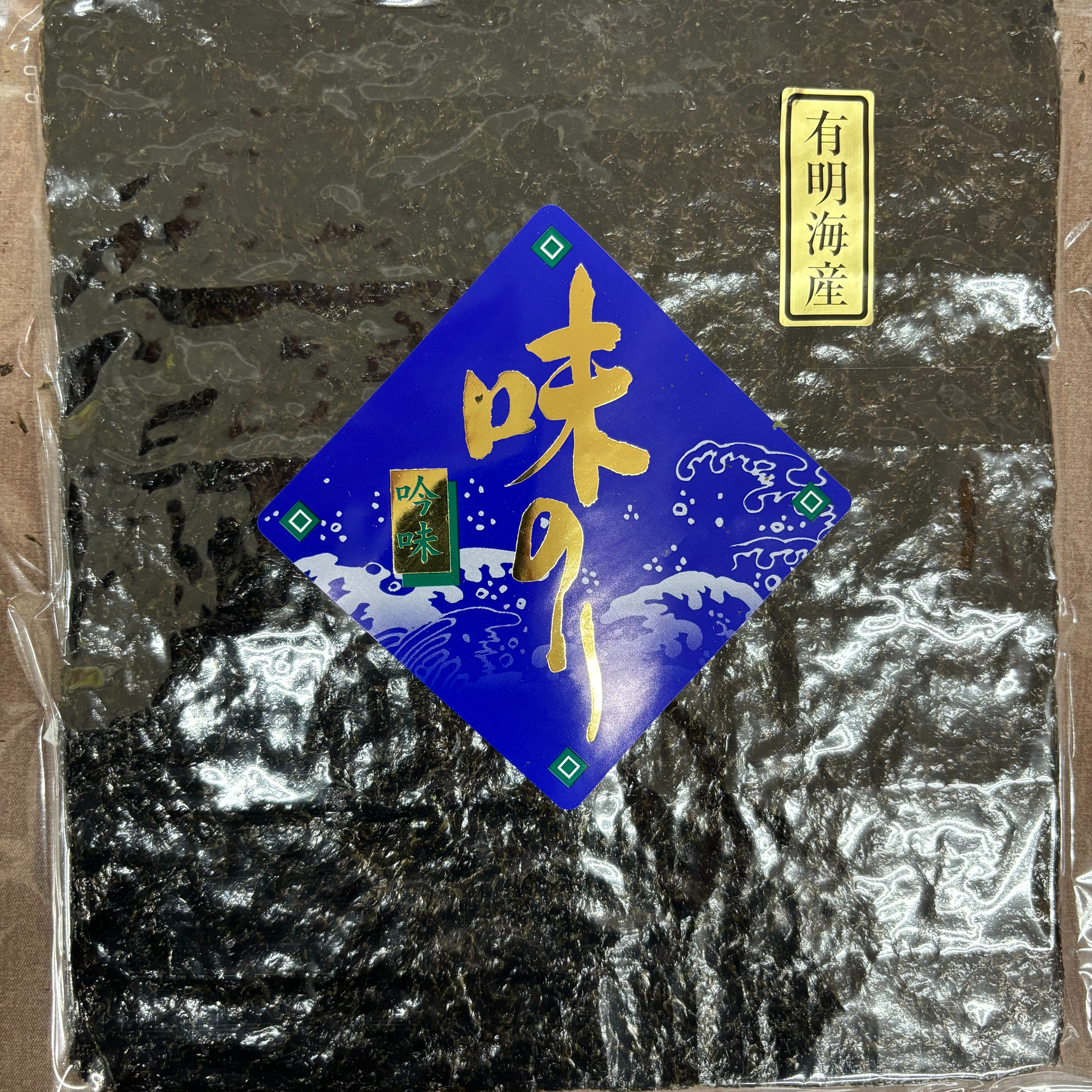 有明海産味付け海苔全型20枚 ｜ 魚介類/のり 産直アウル 農家・漁師