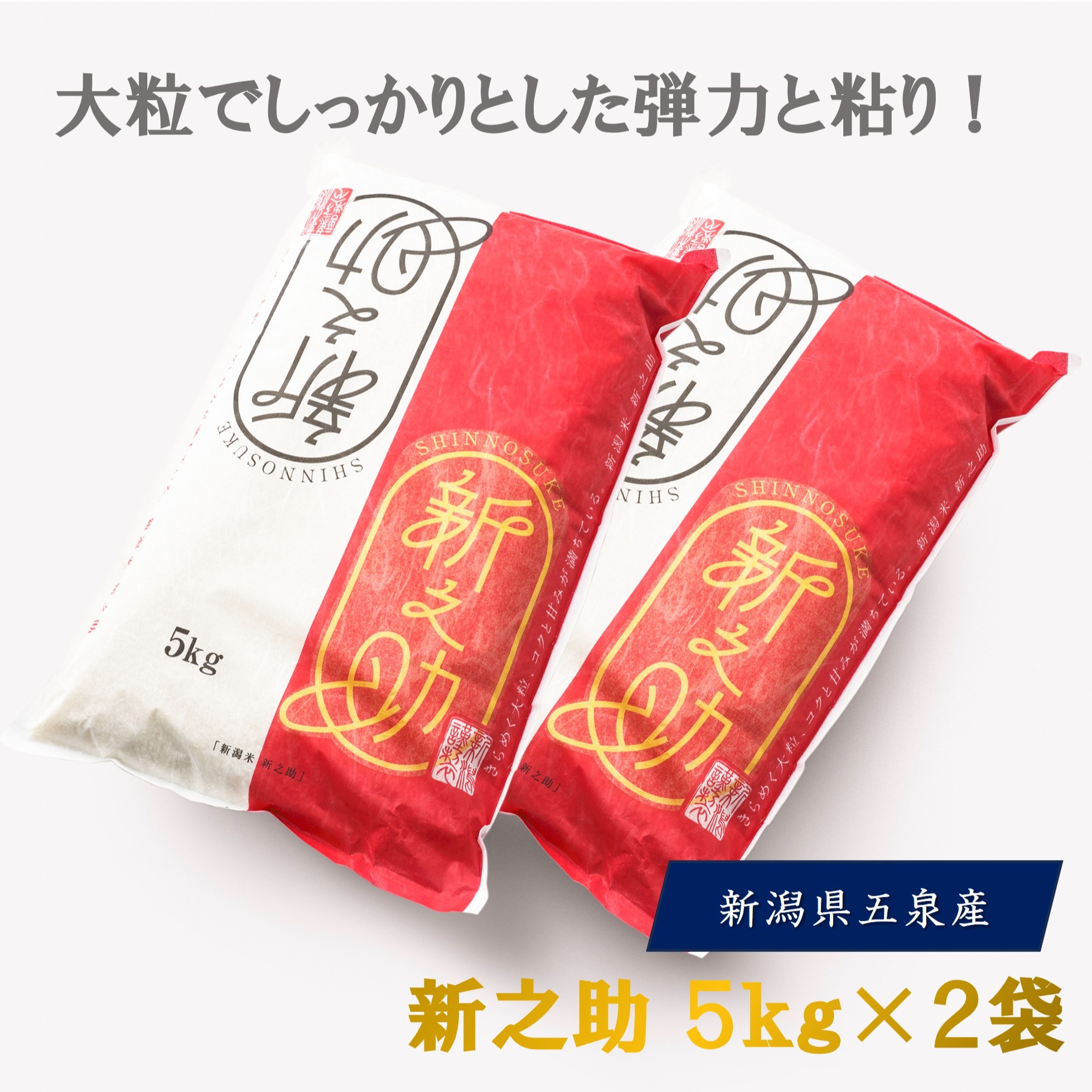 新之助 精米 5kg 2kg セット 令和7年産 新之助 精米5kg×2袋 | 米・穀物/米/精米 産直アウル 農家