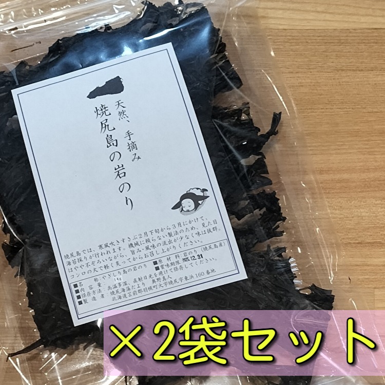 北海道利尻島島　岩海苔（初摘み　寒海苔）5枚入り×2袋 2025年最新】岩海苔天然の人気アイテム - メルカリ