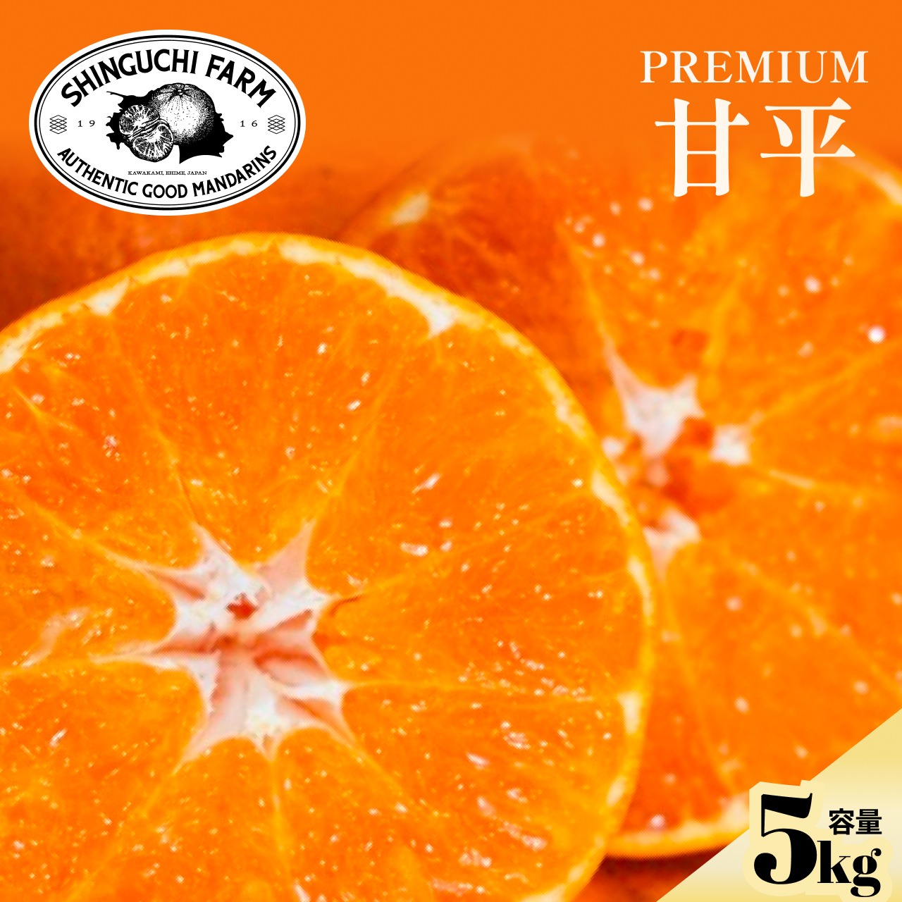 甘平 5kg 〜シャキッとした食感と弾ける粒感〜【家庭用】 | 果物