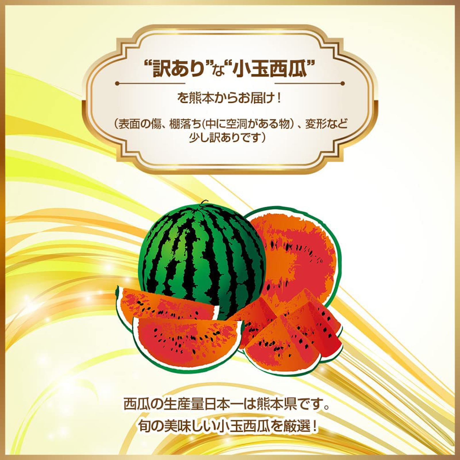 選果落ち 訳あり商品 熊本県産 青肉メロン2玉＆小玉西瓜2玉 合計 3.3kg