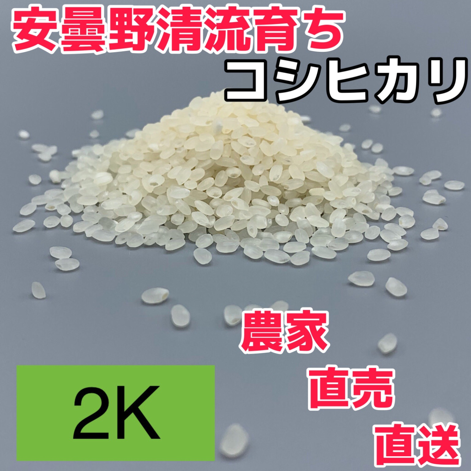 【農家直送】令和7年長野県安曇野市産コシヒカリ精米10kg 農家直送】令和7年度産 コシヒカリ 5kg | 農家のお米 YAMASATO