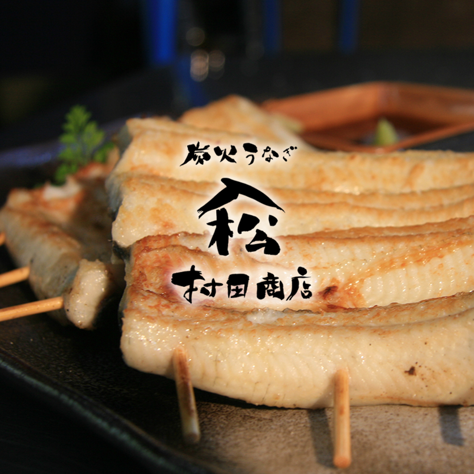 ヤママツ村田商店（静岡県・吉田町）｜生産者詳細｜産直アウル