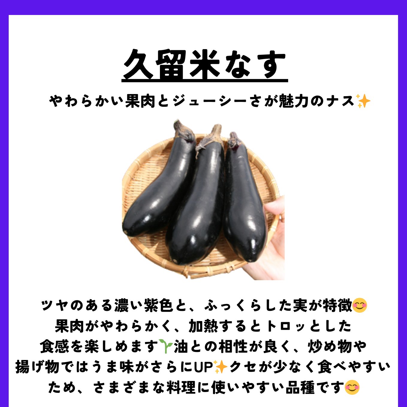 天喜｜土からのご褒…の最新投稿「ナス好きさんへ🍆」｜産地直送の販売