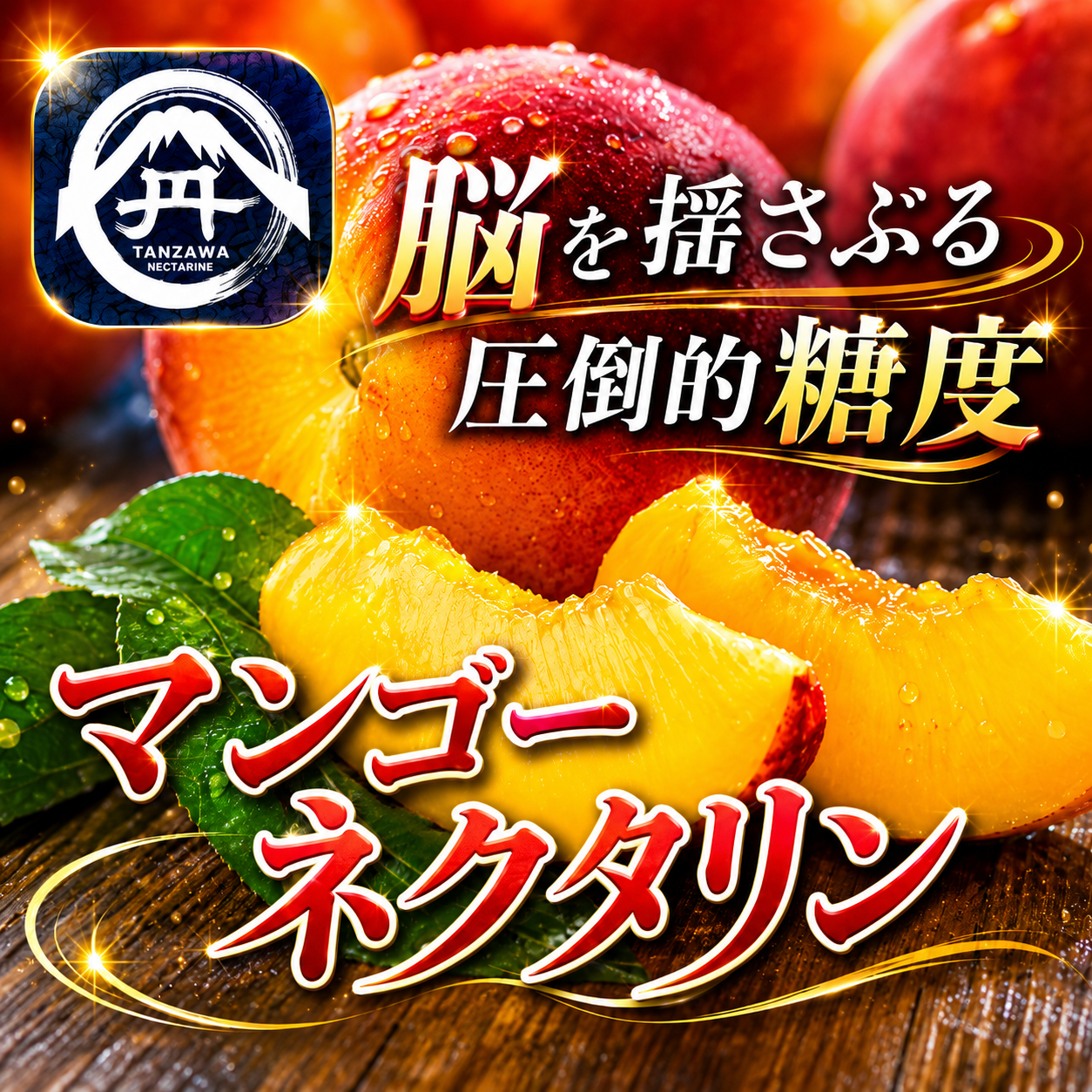 旬祭限定】『マンゴーの濃厚な糖度×桃の爽やかな酸味』を掛け合わせた 