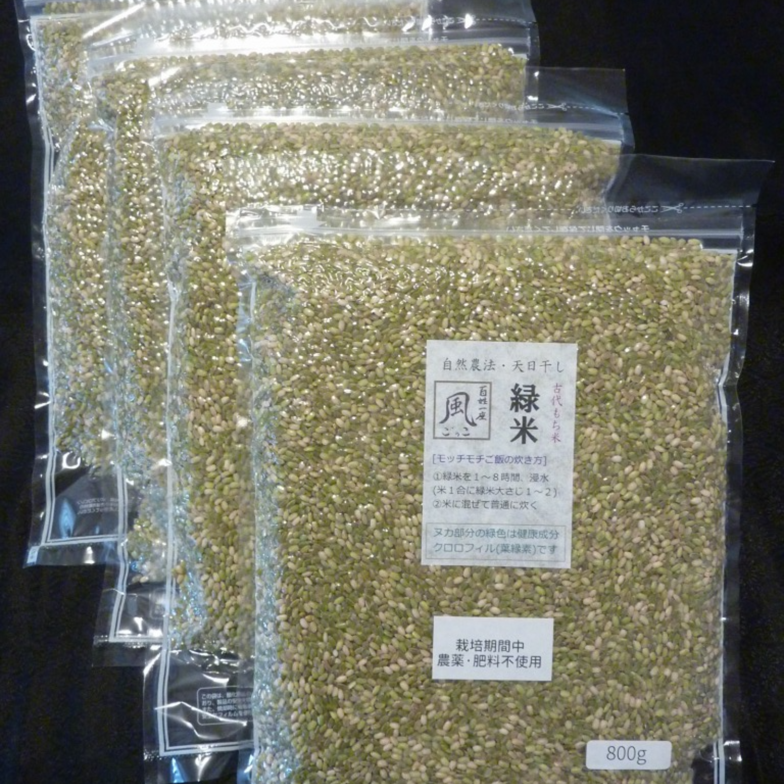 【はいちさま専用】自然栽培大豆 15kg ・ 古代米緑米餅米玄米 5kg R3年産 無肥料・自然栽培の古代もち米 緑米（玄米）3.2kg(800g×4