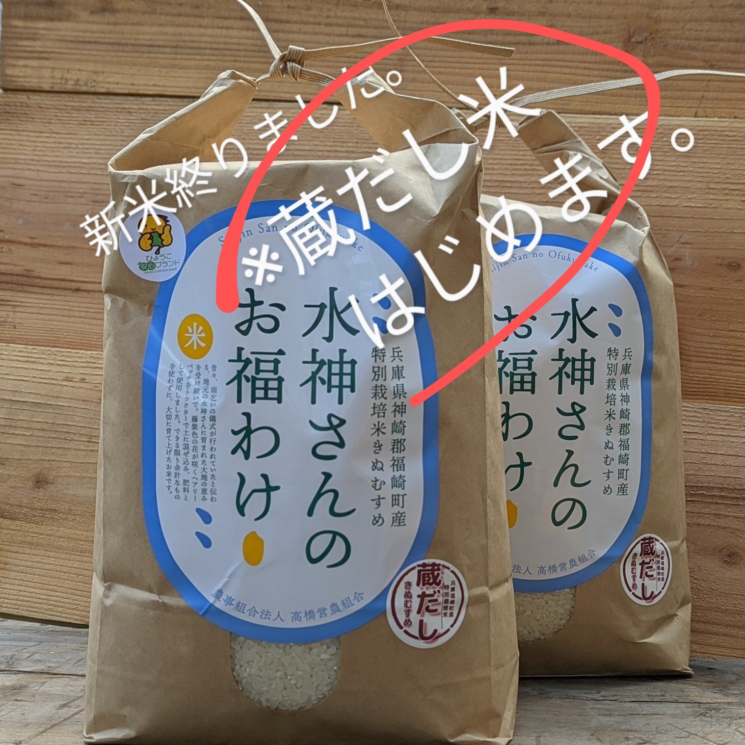 特別栽培米ひょうご安心ブランド 水神さんのお福分け 令和3年産10 5kg2袋セット 米 穀物 米 産直アウル 農家から直接野菜などの食材を購入できる産地直送の宅配通販サイト