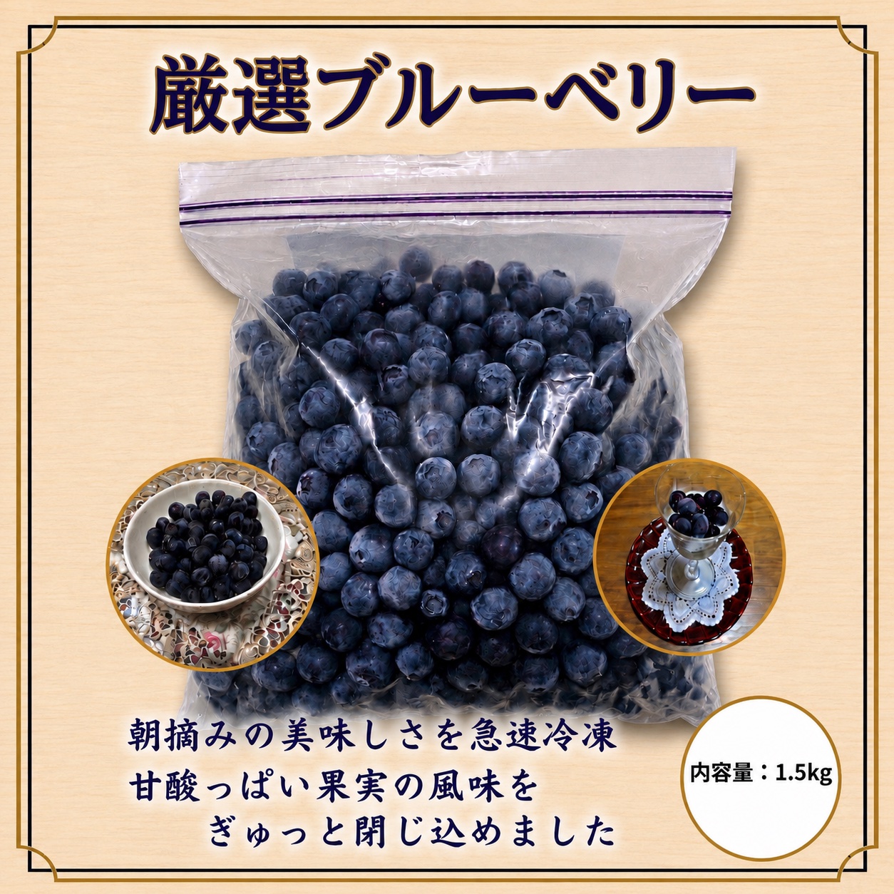 冷凍ブルーベリー 1.5kg ｜ 果物/ベリー類 産直アウル 農家・漁師など