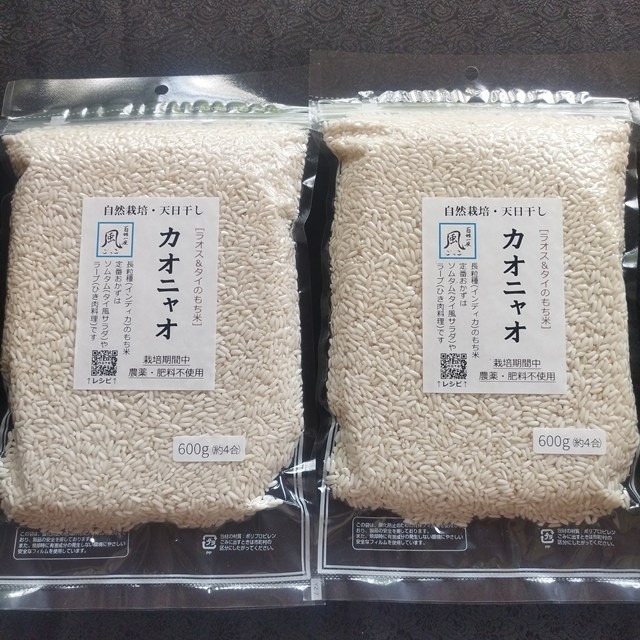 無肥料・自然栽培の長粒もち米 カオニャオ（精白米/R7年産）1.2kg 