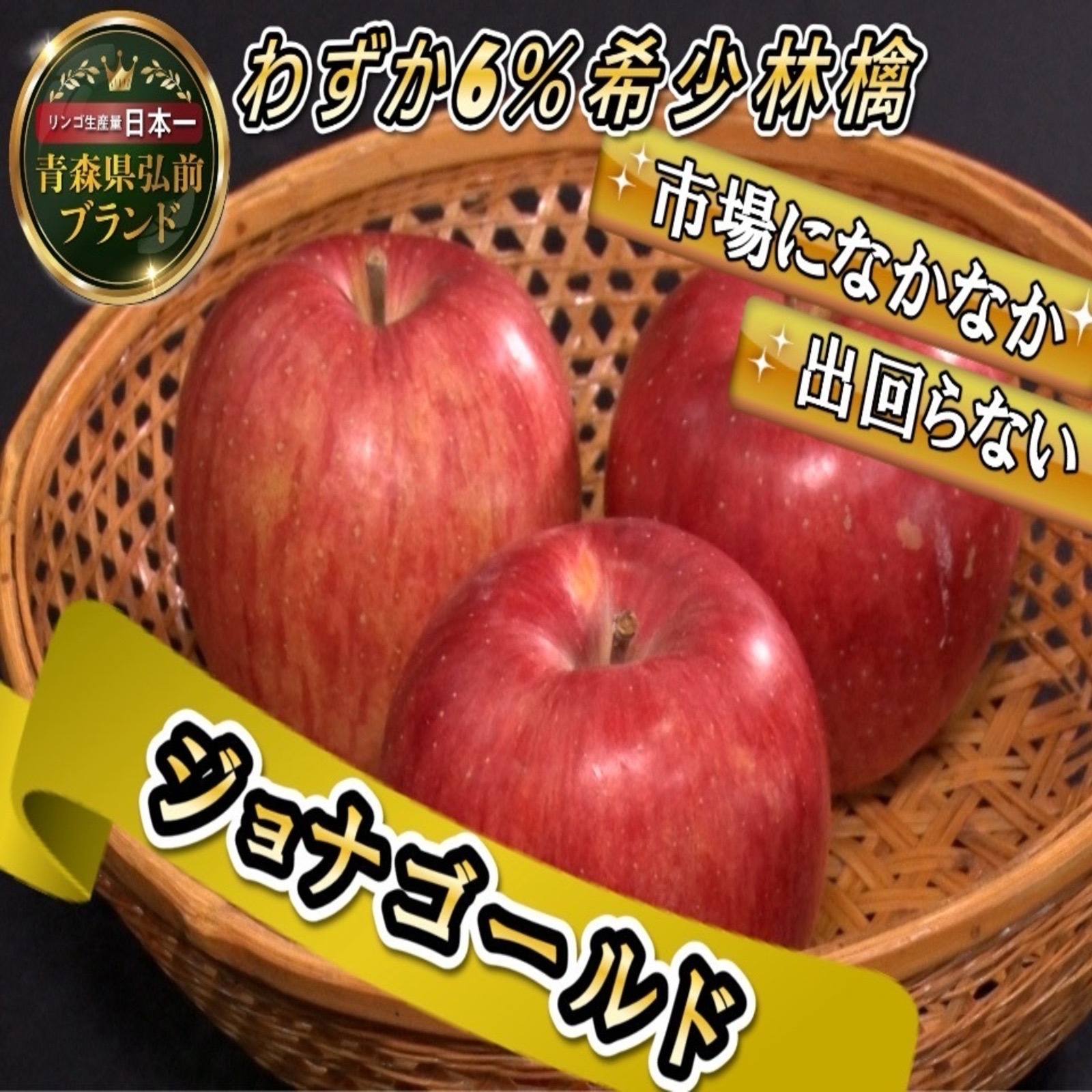 りんご王国日本一】百年樹齢弘前ブランド（青森県・弘前市）｜生産者