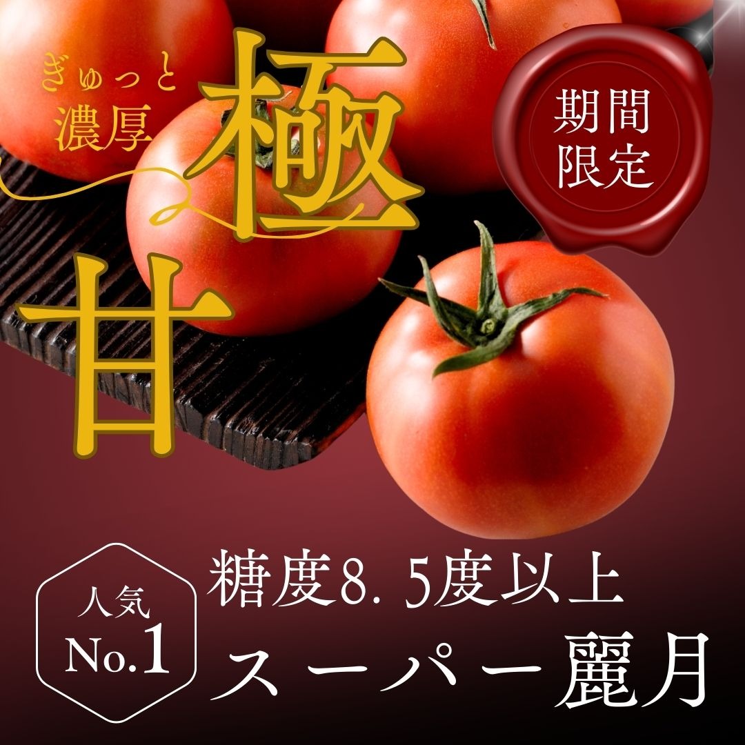 トマト好き