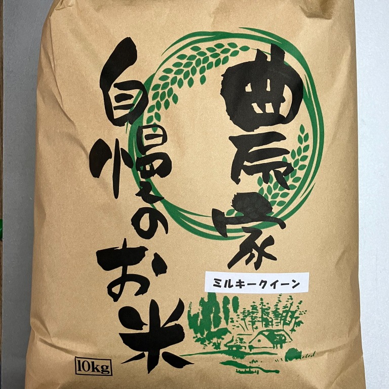 令和7年産ミルキークィーン1等米 玄米10kg 令和7年産ミルキークイーンミネラル仕上げ炊飯食味値91点玄米10kg