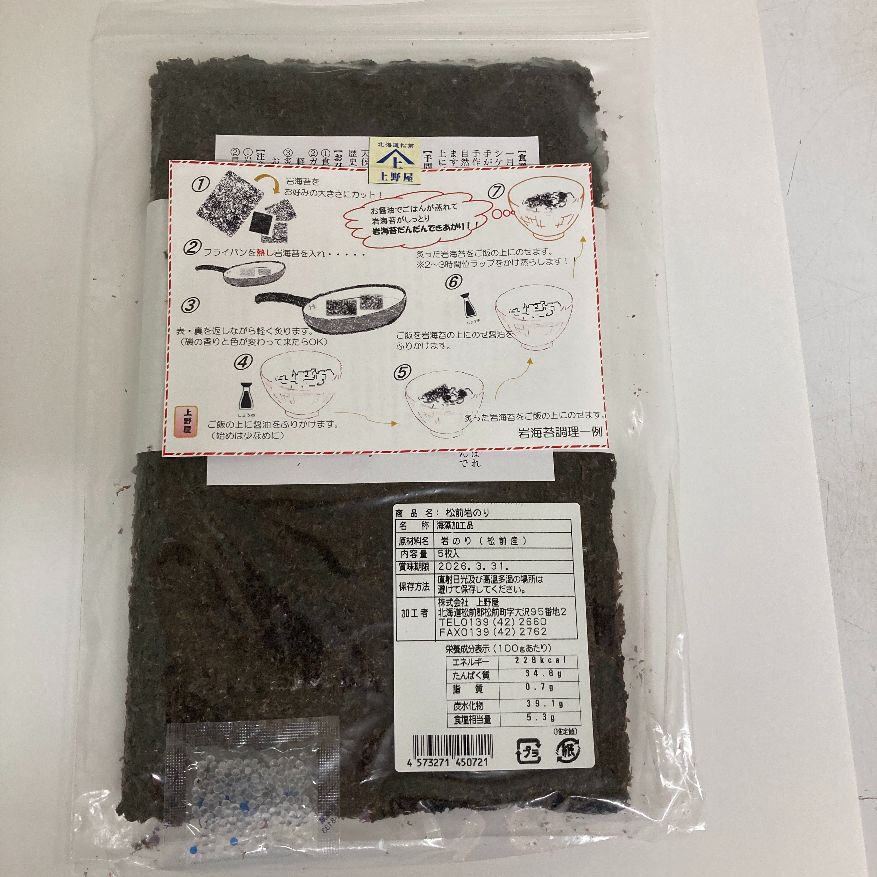 Nobuko！在庫処分セール！北海道松前産　岩海苔10枚入り！✖️6点