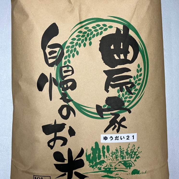 令和7年長野県産 奇跡のお米ゆうだい21 ミネラル仕上げ 炊飯食味値92