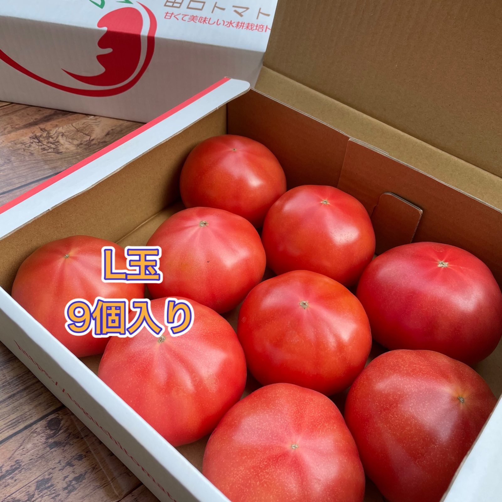 赤熟もぎり！水耕栽培の王様トマトL玉9個（2キロ箱） ｜ 野菜/トマト